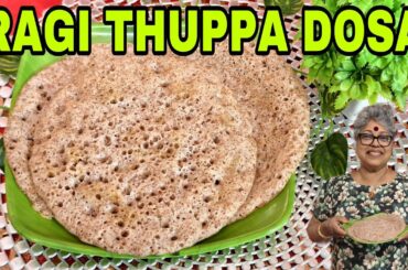 Ragi Thuppa Dosa|Finger millet ghee dosa| Healthy breakfast recipe#mangaloreanstyle #indianfood