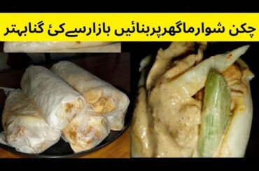 Chicken Shawarma Recipe | How To Make Chicken Shawarma Recipe | Shawarma Bread| shawarma souce.