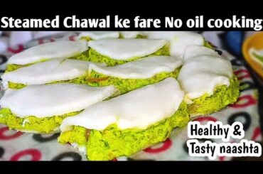 "Healthy Rice Snacks Recipe | Oil-Free Chawal Ke Fare | Easy Rice-Based Breakfast recipe