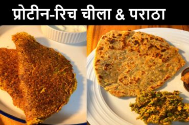 2 healthy Breakfast recipes in 15 mins | Protein rich Breakfast for busy mornings