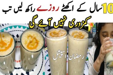 Healthy Recipe For  Ramadan | Ramzan Special Recipe | Healthy Drink Recipes | food recipes