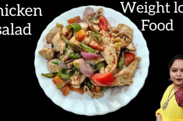 Healthy Chicken Salad Recipe for Weight Loss | Chicken Salad Recipe | Weight Loss Salad Recipe