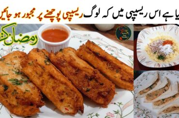 Bread Snacks | Evening Snacks | Ramzan Recipe | Easy Recipe | Karachi Food Paradise |