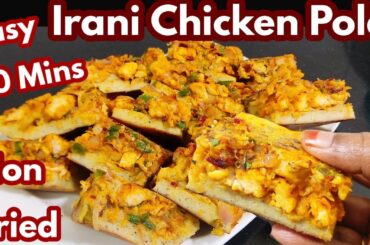 Irani Chicken Pola - Non Fried Iftar Recipes  / Easy Iftar Recipes / Healthy Iftar Recipes / Snacks