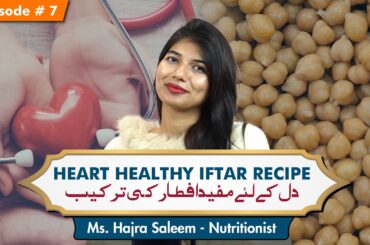 Heart Healthy Iftar Recipe | Dil Ki Sehat Ke Liye Iftar Recipe