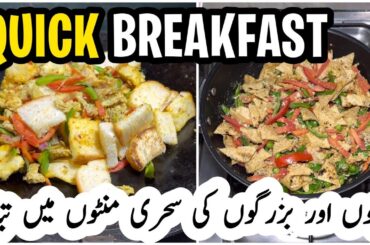 Ramzan special | Quick and healthy sehri recipes | suhoor recipes | Easy breakfast recipes