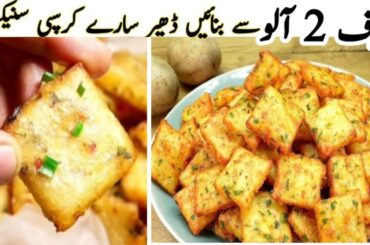 Ramadan Special Recipe |Snacks Recipe | Iftar Special Recipe | Potato Snacks