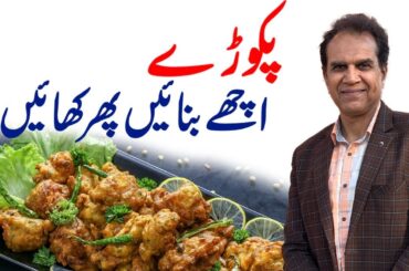 Tawa Pakora a healthy iftar dish || Can we eat pakora in ramadhan or as a healthy snack