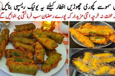 New Easy Ramadan Iftar Recipe | Easy Iftaar Recipes | New Style Crispy Roll Recipe | Palak Pakora