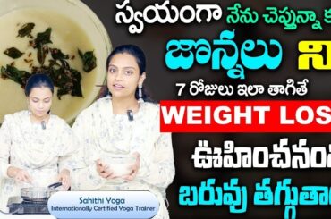 Sahithi Yoga - Jonalu Recipe || Healthy & Filling Jonalu Perfect Weight Loss | SumanTv Women Health