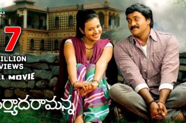 Maryada Ramanna Telugu Full Movie | Sunil, Saloni, SS Rajamouli @SriBalajiMovies