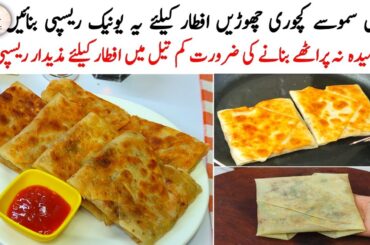 New Healthy Ramadan Iftar Recipe | Less Oil Evening Tea time Snacks | 10 Minutes Easy Iftar Recipe