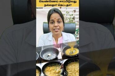 Is Butter REALLY Good for You? #shorts #healthy #recipes