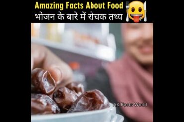 Intresting Facts About Food|Mind Blowing Facts In Hindi|Random Facts|Health Tips|#shorts #ramadan