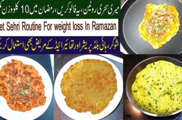 Healthy Diet Sehri Routine for 10kg Weight Loss in Ramadan | Easy Sahoor Recipes