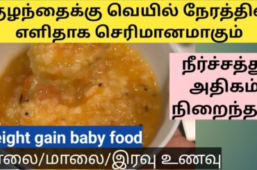 Summer special/Easy 5 mins super healthy dinner recipes for babies/aval tomato khichdi/baby food