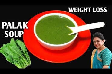 Palak Soup - Healthy Weight Loss Soup | Cream of Spinach Soup - Loaded with Health Benefits
