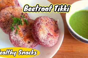 Beetroot Cutlet | Evening Snack | Quick Snack Recipe | Beetroot Kebab Beetroot Tikki  Healthy Snacks
