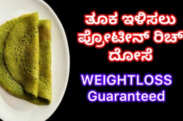 Healthy Weight Loss Dosa #weightloss #recipe @CMFamily_CulinaryGigglesTravel