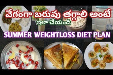 Fastest Weight Loss Diet Plan || Best Summer Diet Plan For Healthy Weight Loss