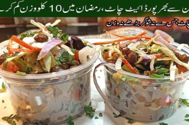 Healthy Weight Loss Iftar Recipe | Quick & Delicious Ramadan Special