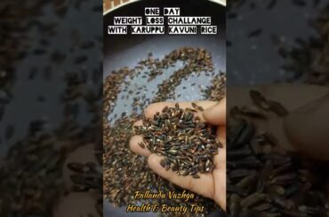 Weight loss Challange recipe - karuppu Kavuni Rice kanji - one day one kg #weightlosschallenge