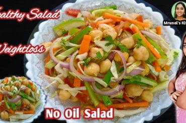 Healthy Salad - Perfect Dinner For Weight Loss Rich In Protein And Fiber / Weight Loss Recipe
