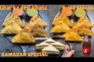Ramadan special || Bread pakoda recipe || snacks recipe || Aloo bread pakoda #gharkadesikhana