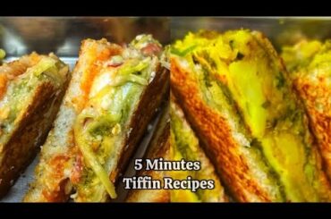 2 Unique Sandwich Recipe| 5 Minute Easy Sandwich Recipe | Quick Tiffin Recipe |Easy Breakfast Recipe