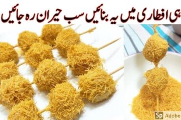 5 Minutes New Potato Snacks Recipes | New Iftar Recipe | Healthy Iftar recipe | Ramzan Special