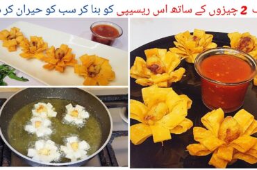 New Snack for Iftar | Ramadan Special Recipe | 5 Minutes Recipe | Iftar Special Recipe