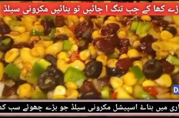 Ramzan special macaroni salad recipe by uzma's kitchen recipes| easy macaroni salad