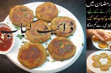 Healthy Kebab Recipe for Weight Loss | High Protein, Low Calorie & Oil-Free Kebabs in Ramadan