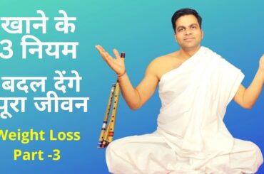 3 Food Rules to Lose Weight Fast! Weight Loss  Program Part3