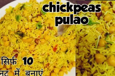 Chickpeas pulao recipe, healthy and tasty lunch veg recipe//vegetarian lunch recipe