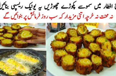 New Easy Ramadan Iftaar Recipe | Quick & Easy Ramadan Recipes | New Style Potato Bread Roll Recipe