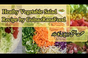 Haelthy vegetable salad Recipe | GULNAZRANA FOOD | RAMZAN SPECIAL EPISODE | HEALTHY DIET  SALAD |