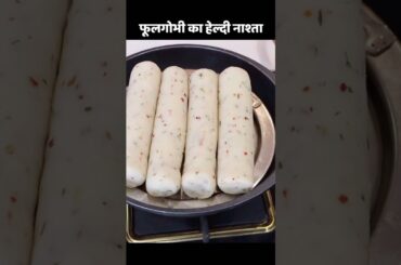 Bilkul naya nashta #nashta  #healthybreakfast #shorts