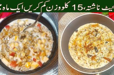 Start Your Day with This Healthy Breakfast Recipe | Perfect Breakfast for Weight Loss & Diabetes
