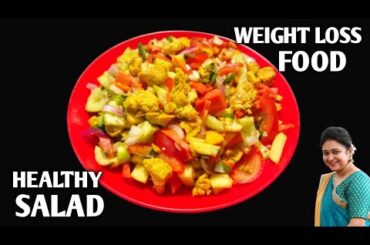 Weight Loss Salad Recipe For Lunch/Dinner - Indian Meal - Diet Plan To Lose Weight Fast