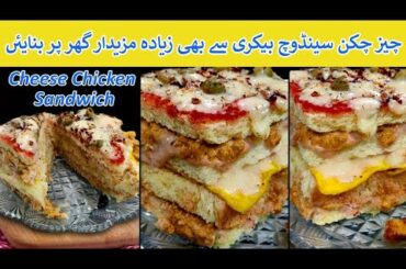 Restaurant Style Cheese Sandwich Recipe By Food Kha Ja | Ramadan Special |
