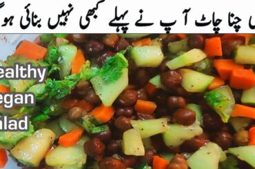 High Protein Black Chickpea Salad || Ramadan New Recipes || Shumaila Syed Vlogs ||