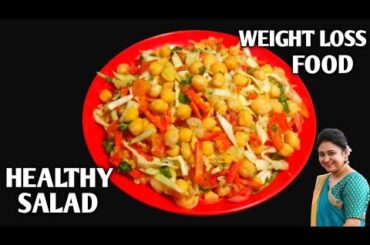 Weight Loss Salad Recipe For Lunch/Dinner - Indian Veg Meal - Diet Plan To Lose Weight Fast