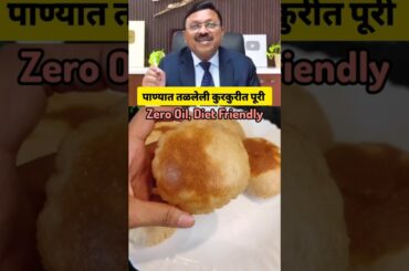 Zero-Oil Puri Recipe | Healthy Festive Puri Without Frying | Weight Loss Puri #nooilrecipe #zerooil