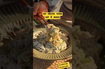 Fat burning Salad recipe #shorts #asmr #salad #healthyrecipes