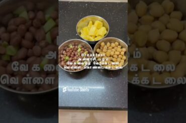 #food #healthy #sprouts #sundal #indian #weightlossrecipes #usavlogs #tamilshorts #srinarmitreatz