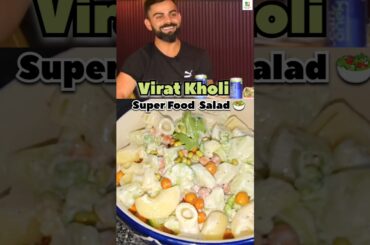 virat kholi super food salad #viratkohli #salad #healthy #snacks #dinner #ytshorts #shorts