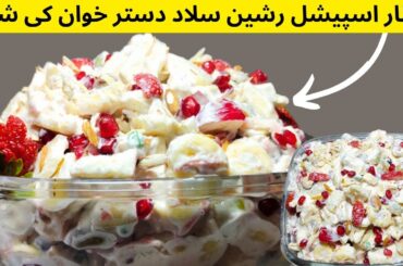 Russian Salad Recipe | Healthy Salad Recipe | How to make Russian Salad | TastewithShahida