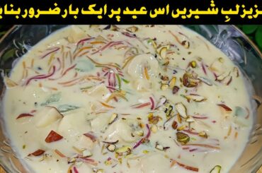 Lab e Shireen Recipe | Eid Special Dessert | Labeshree Cream Fruit Healthy Recipes | Dawat Dish