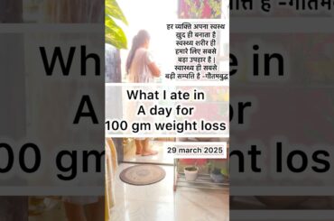 What I ate in a day for 100 gm weight loss #weightlossdiet #weightlossjourney #weightloss #shorts